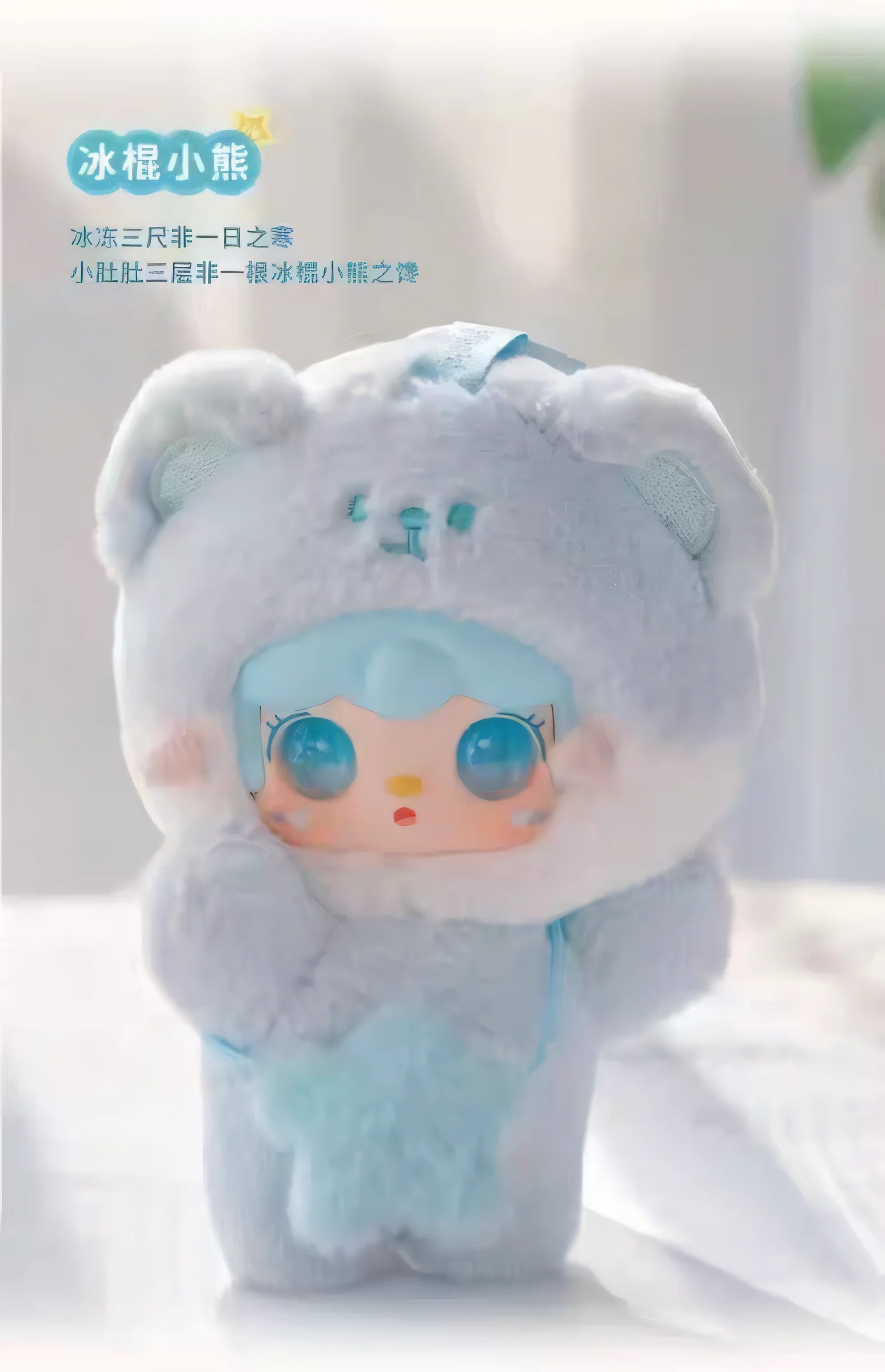 Small Bear Blind Box